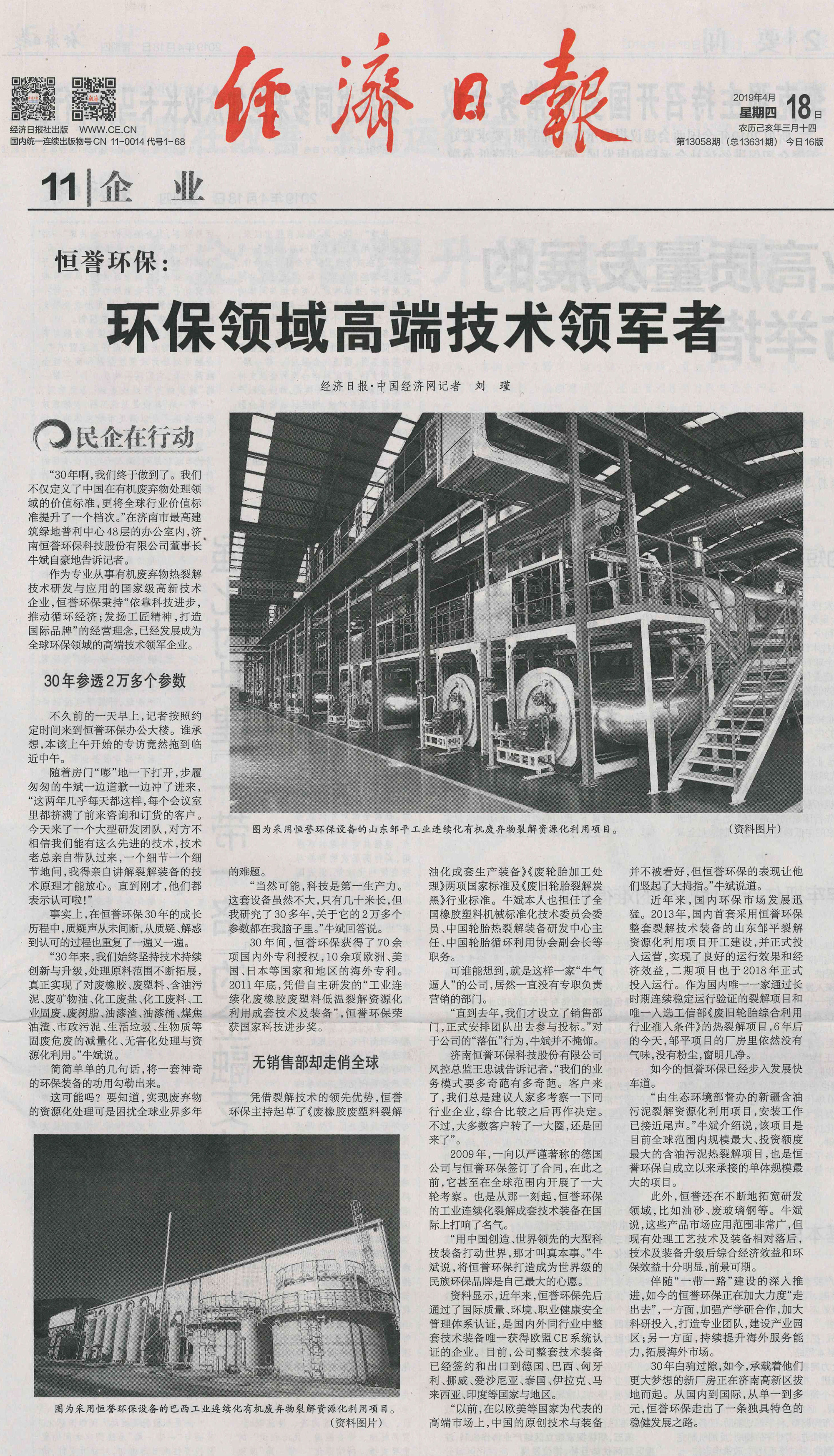 重磅丨《经济日报》：优游开户国际环保——环保领域高端技术领军者