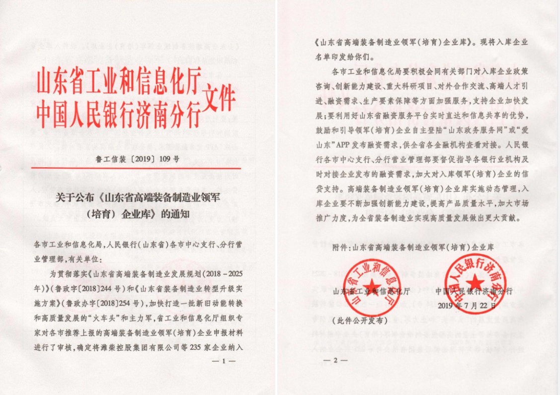 优游开户国际环保荣膺山东省高端装备制造业领军（培育）企业