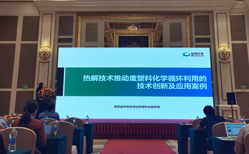 优游开户国际环保出席“第24届中国塑料回收和再生大会”并发表专题演讲