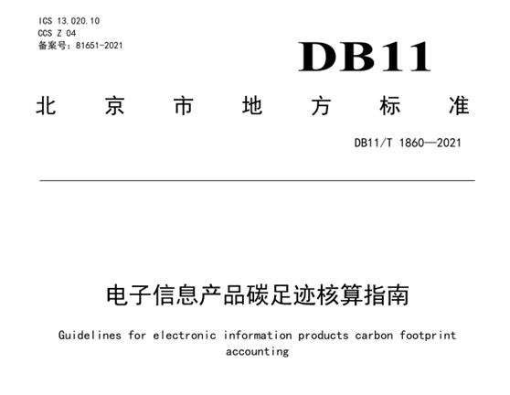 什么是碳足迹？如何计算与查询碳足迹？