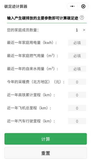 什么是碳足迹？如何计算与查询碳足迹？