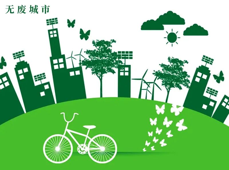 专注除“废”，绿色发展，优游开户国际环保助力十四五“无废城市”建设