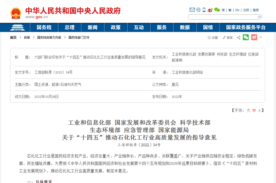 六部委提“推动废塑料、废弃橡胶等废旧化工材料再生和循环利用”